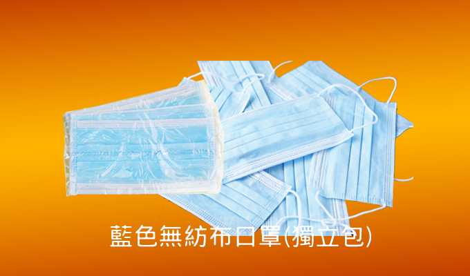 Non-woven mask (Blue/independent bag)