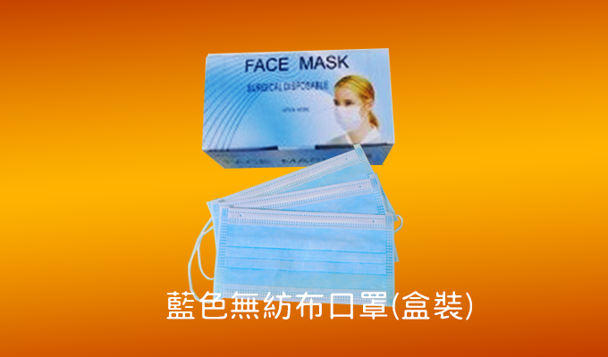 Non-woven mask (Blue/boxed)