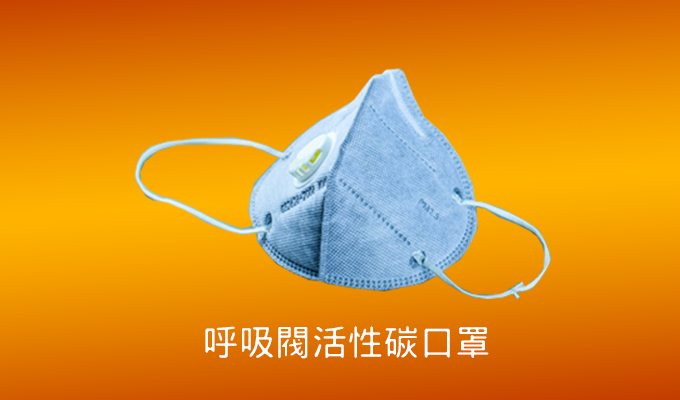 Breathing valve activated carbon mask