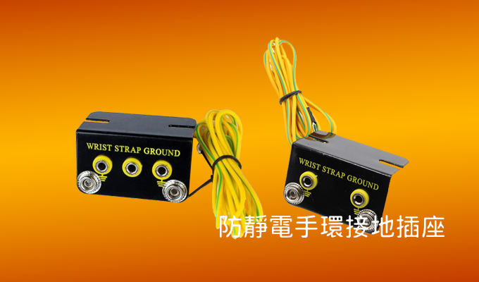 Anti-static wristband grounding socket