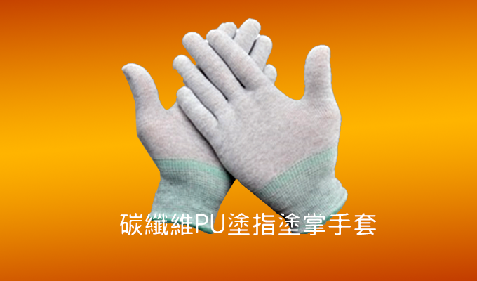 Carbon fiber PU coated finger/palm glove