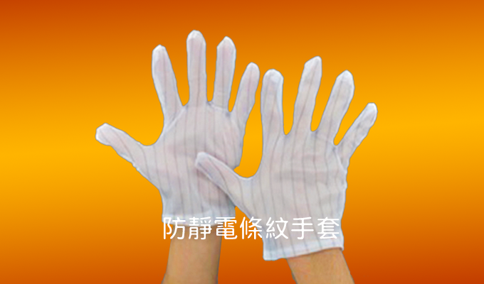 Anti-static striped gloves