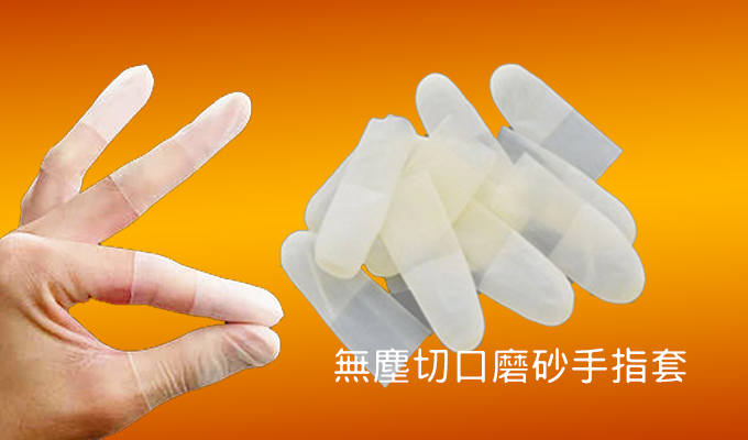 Dust-free incision frosted finger sleeve