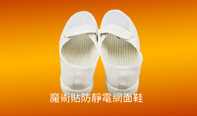 Velcro anti-static mesh shoes