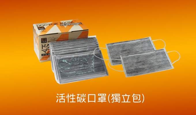 Activated carbon mask (independent bag)