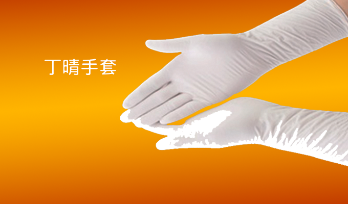 Nitrile gloves