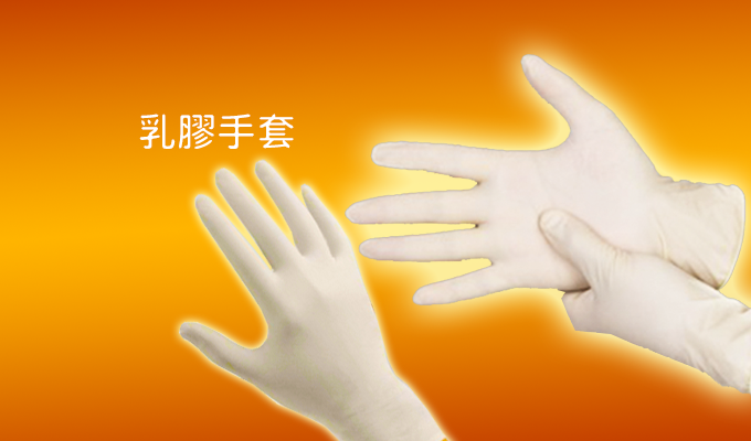 Latex gloves