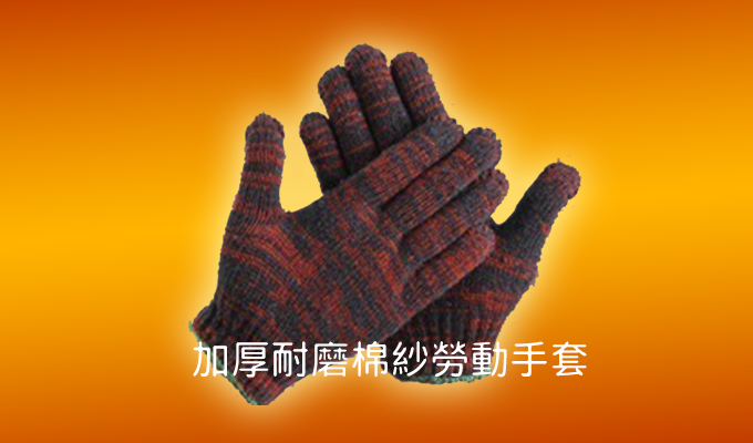 Thick wear-resistant cotton yarn labor gloves
