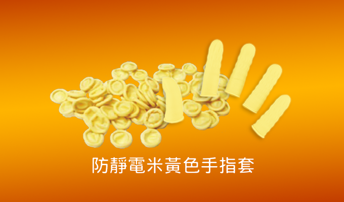 Dust-free finger sleeve (yellow)