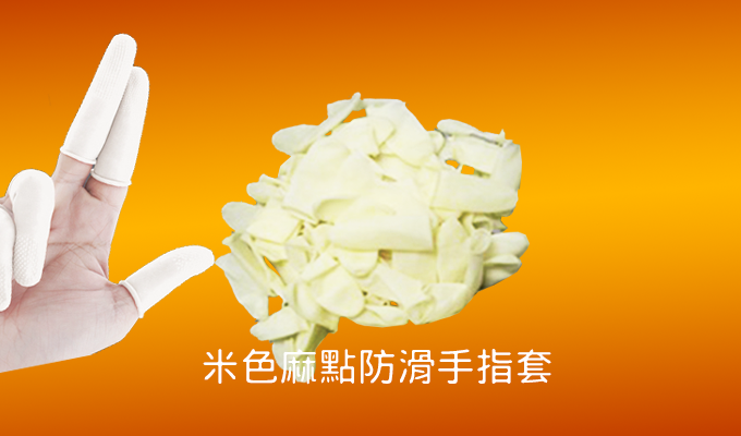 Anti-slip finger sleeve (white)