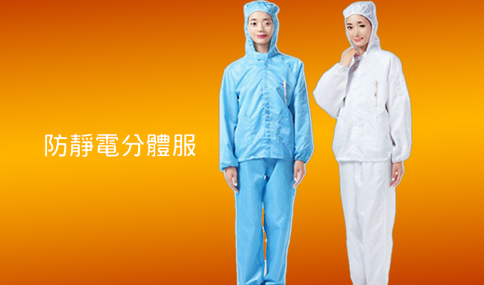 Anti-static split clothing