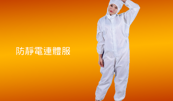 Anti-static coveralls 	