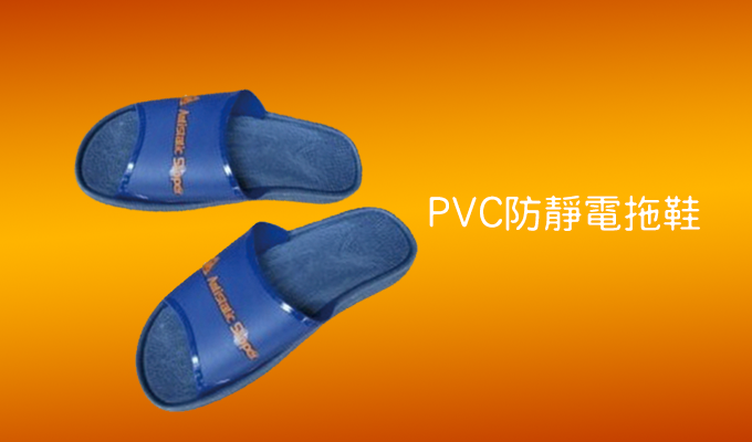 PVC anti-static slippers