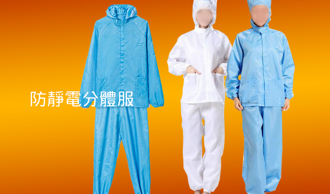 Anti-static split clothing